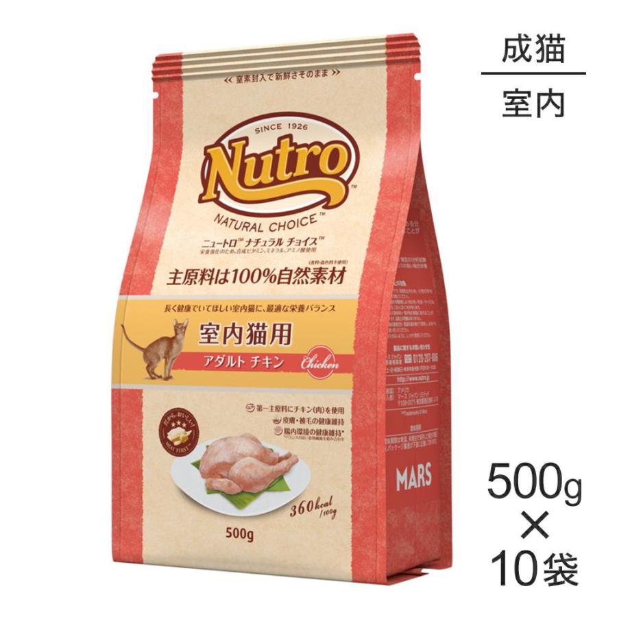 500g×10袋】ニュートロ ナチュラルチョイス ミートシリーズ 室内猫用