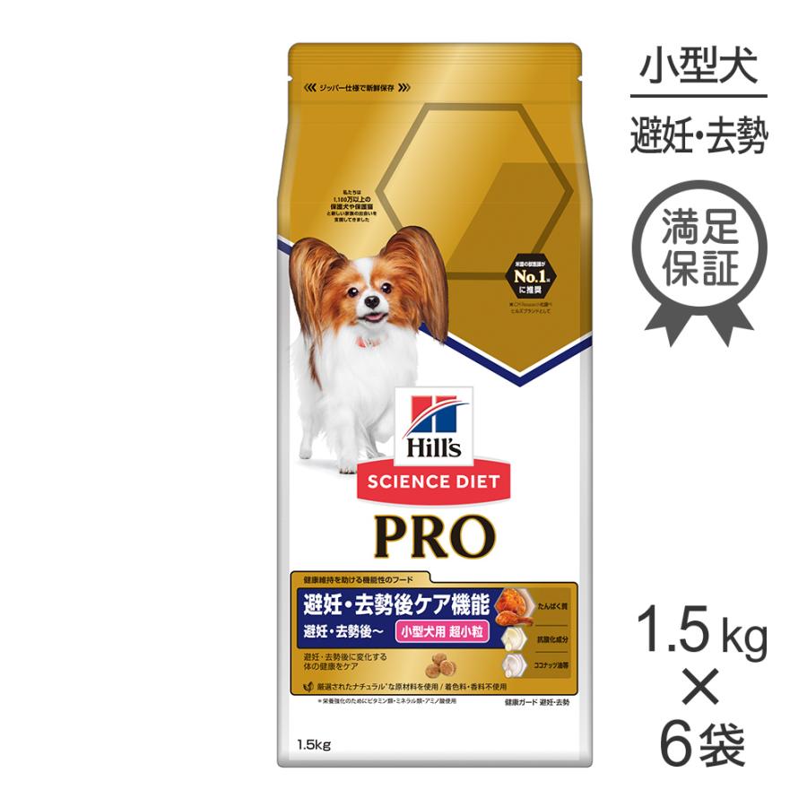 サイエンス・ダイエット プロ □4/25クーポン有□【1.5kg×6袋 サイエンス・ダイエット プロ □4/25クーポン有□【1.5kg×6袋
