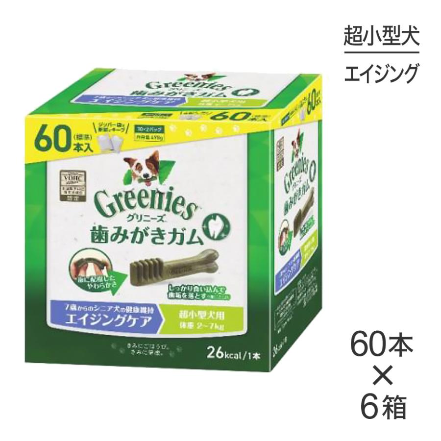 【60本入×6箱】グリニーズプラス エイジングケア 超小型犬用 体重2-7kg (犬・ドッグ)[正規品] | 