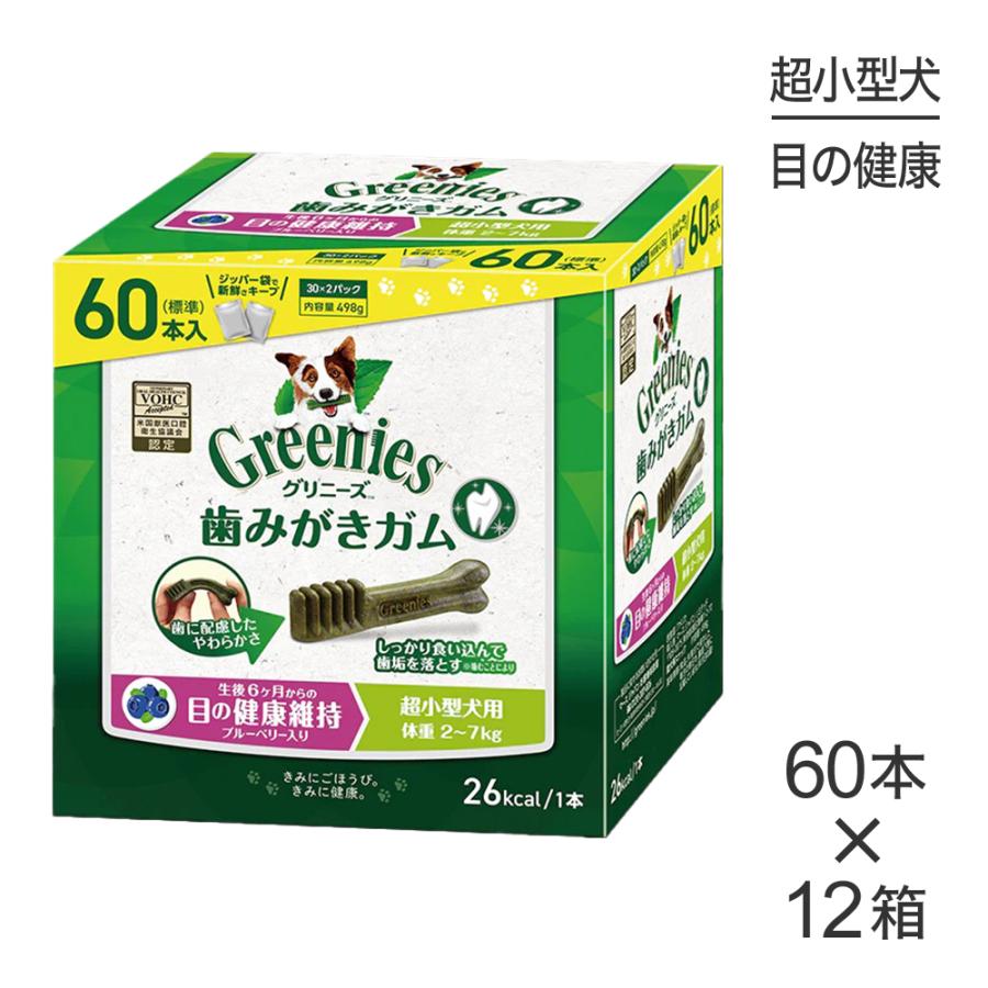 【60本入×12箱】グリニーズプラス 目の健康維持 超小型犬用 体重2-7kg (犬・ドッグ)[正規品] | グリニーズ