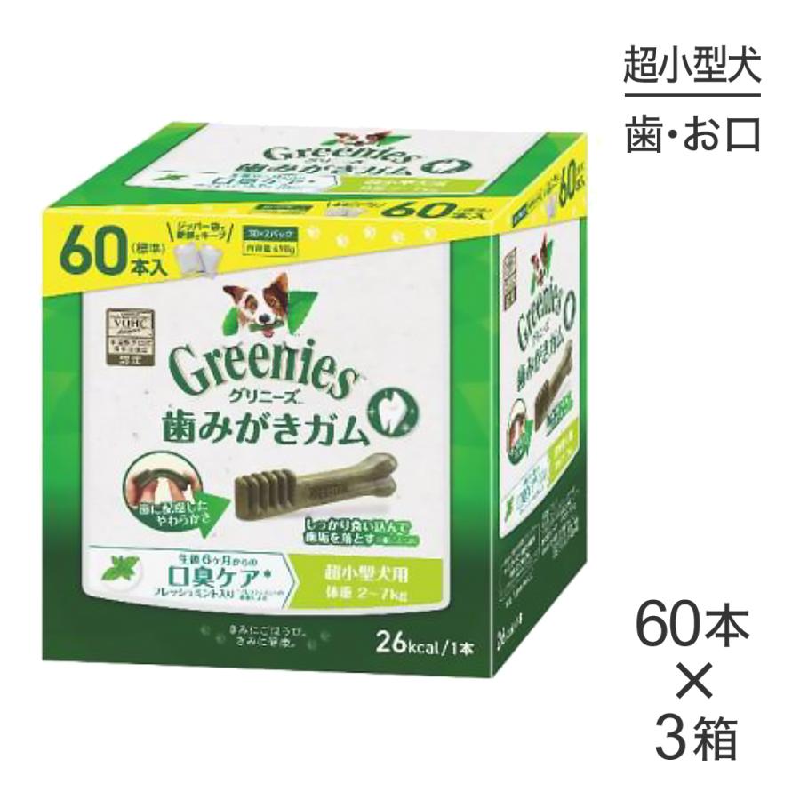 グリニーズプラス　レギュラー　10袋 グリニーズ プラス 口臭ケア 超小型犬用 2-7kg 60P（4902397846017