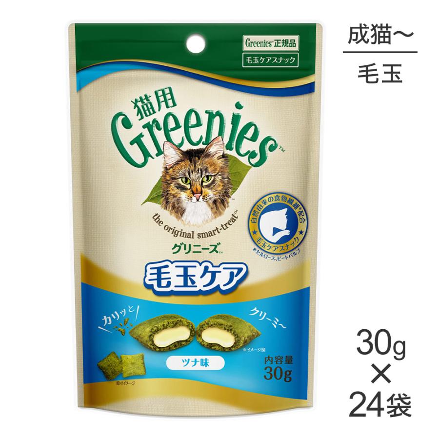 【30g×24袋】グリニーズ 猫用  毛玉ケア スナック ツナ味 (猫・キャット)[正規品] | グリニーズ