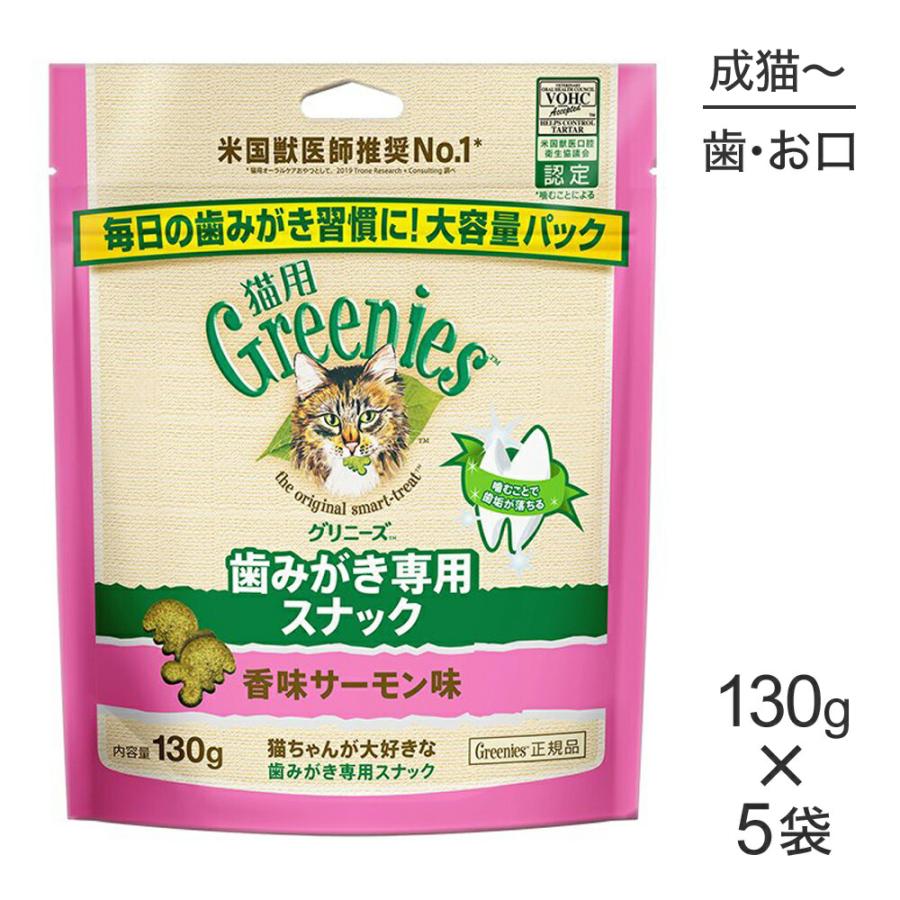 グリニーズ 【130g×5袋】グリニーズ 猫用 歯みがき専用スナック 香味