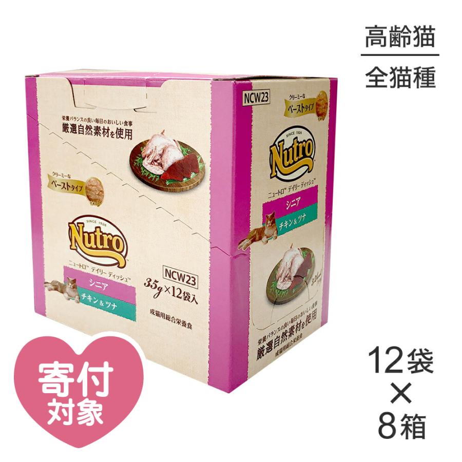 35g×96袋】ニュートロ デイリー ディッシュ シニア猫用 チキン