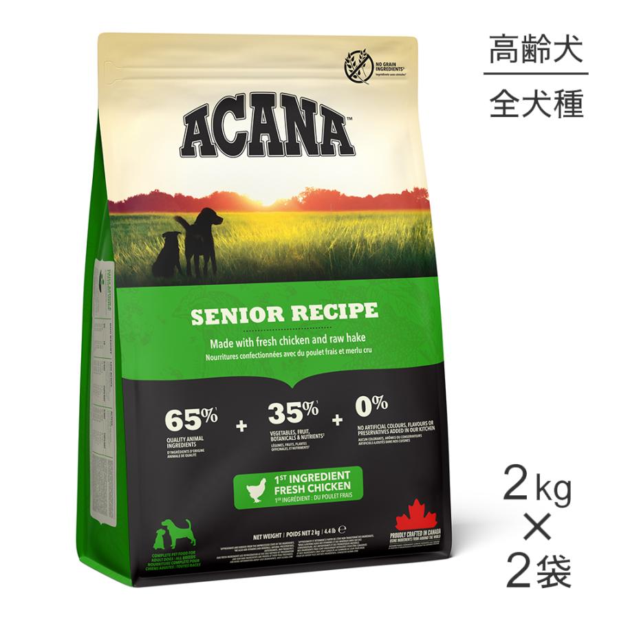 アカナ ドッグフード 2kg✕2袋　正規品 ACANA 【2kg×2袋】アカナ アカナドッグ シニアレシピ (犬