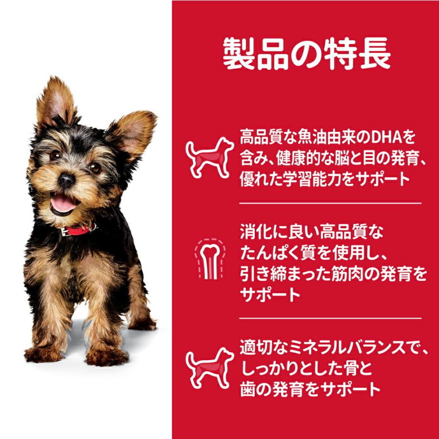 サイエンス・ダイエット 【1.5kg×2袋】ヒルズ 小型犬用 パピー 12ヶ月