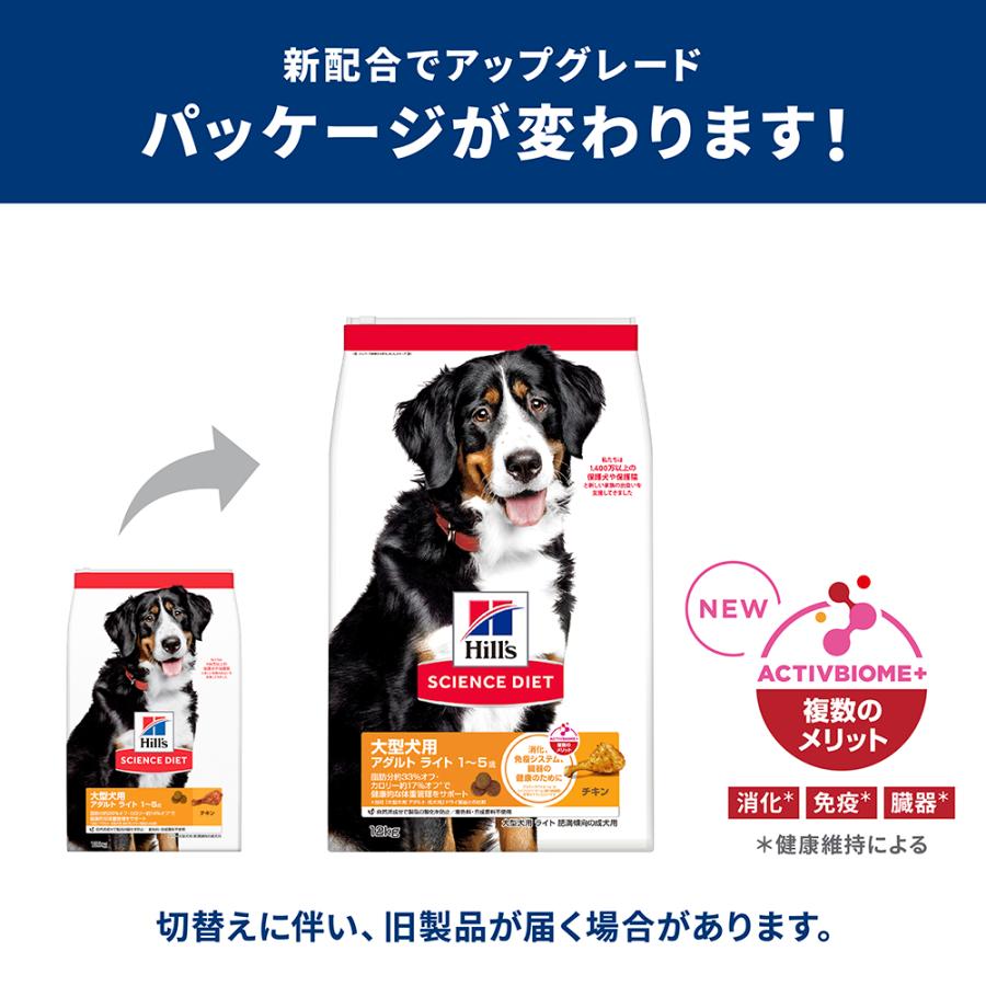 サイエンス・ダイエット 【12kg×2袋】ヒルズ 大型犬用 アダルト ライト