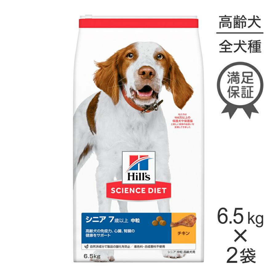 サイエンス・ダイエット 【6.5kg×2袋】ヒルズ シニア 中粒 7歳以上