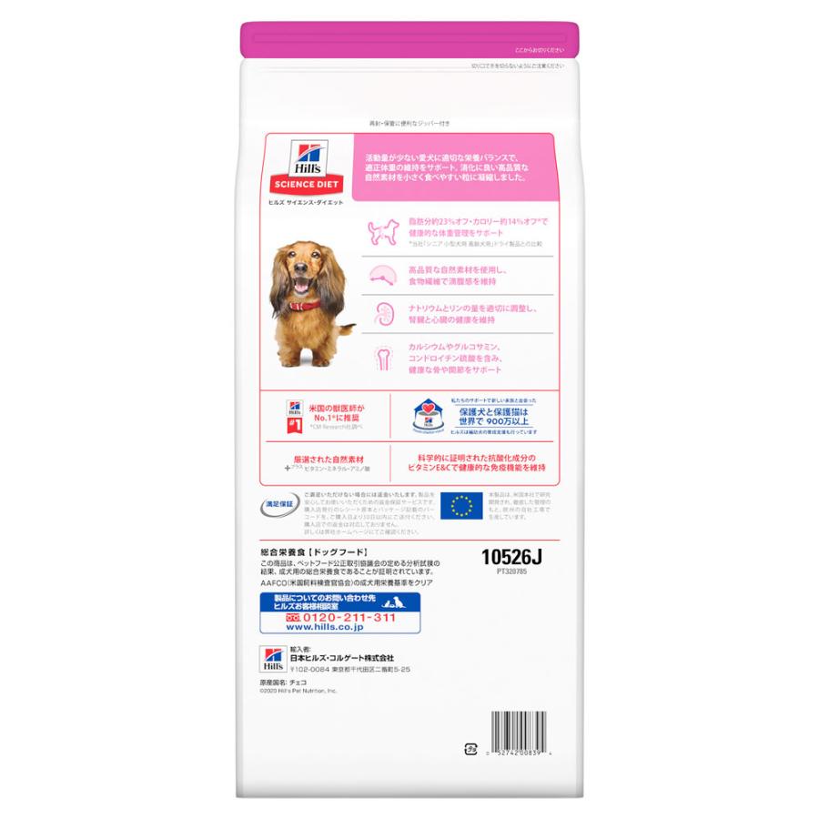 サイエンス・ダイエット 【1.5kg×6袋】ヒルズ 小型犬用 シニア ライト