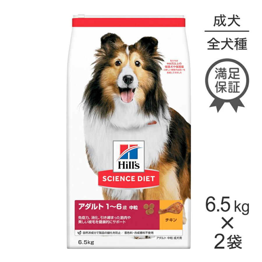 withヒルズサイエンス・ダイエット　チキン6.5kg×2袋 サイエンス・ダイエット 【6.5kg×2袋】ヒルズ アダルト 中粒 1~6歳 成