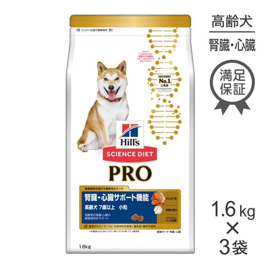 サイエンス・ダイエット プロ 【1.6kg×3袋】ヒルズ サイエンス