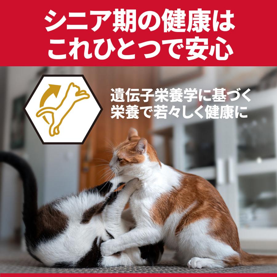 【1.5kg×3袋】ヒルズ サイエンス・ダイエット〈プロ〉 猫用 シニアトータルケア機能 7歳以上 (猫・キャット)[正規品]｜sweet-pet｜05