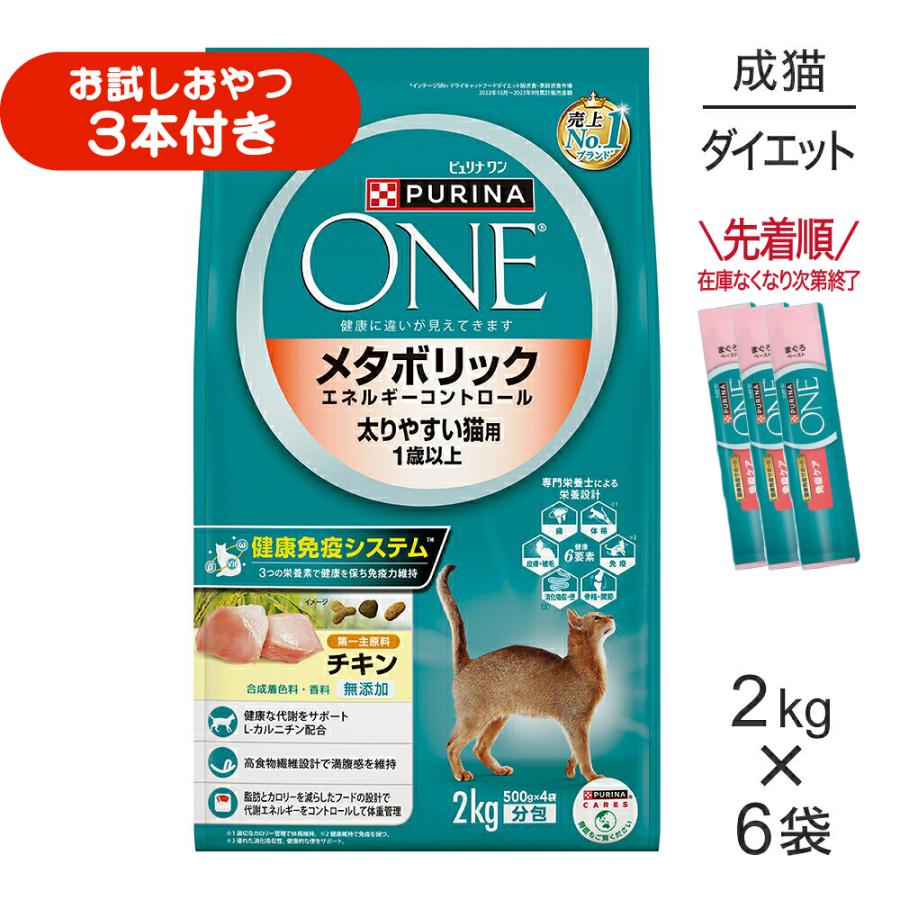 ピュリナワン 【2kg×6袋】ネスレ ピュリナ ワン キャット メタボリック