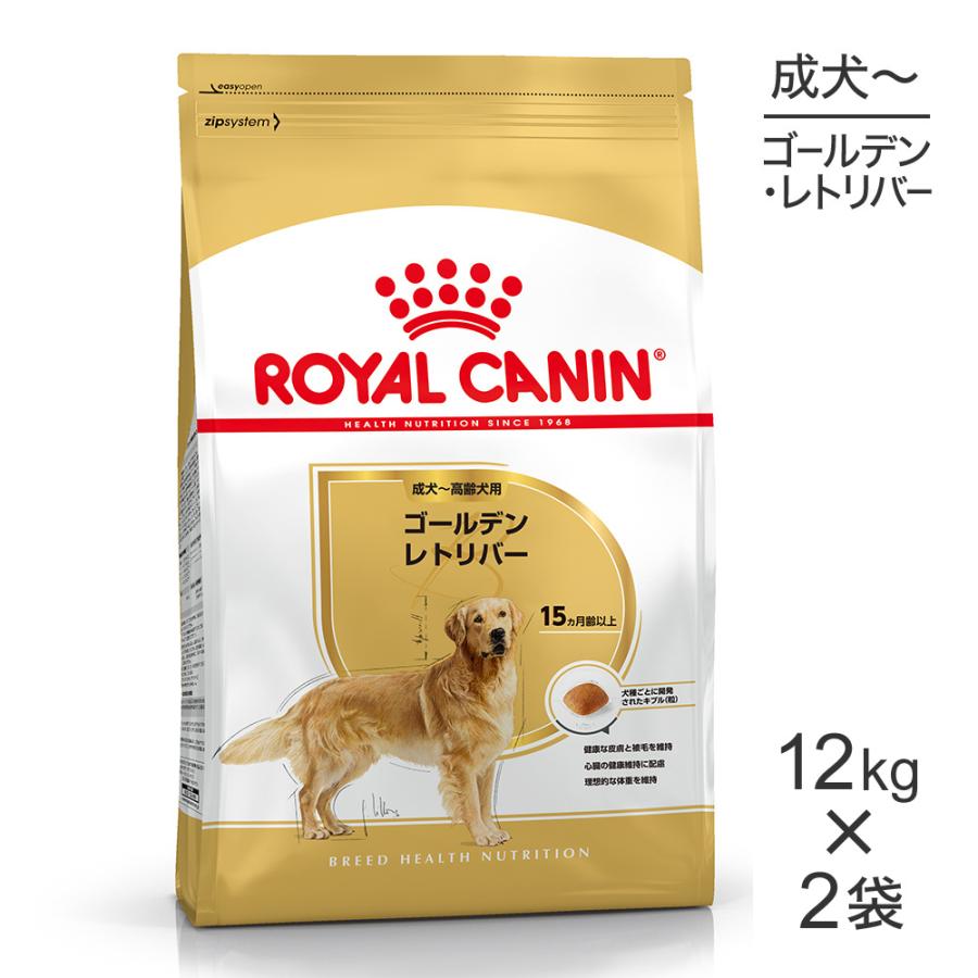 【12kg×2袋】ロイヤルカナン ゴールデンレトリバー 成犬・高齢犬用 (犬・ドッグ) [正規品]｜sweet-pet