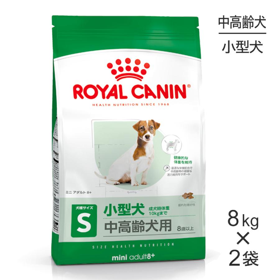 サイズ ヘルス ニュートリション 【8kg×2袋】ロイヤルカナン SHN ミニ