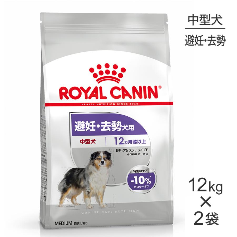 ロイヤルカナン　 CANIN ドライフード 12kg×2袋 ロイヤルカナン ROYAL CANIN ドライフード 12kg×2袋 ロイヤル