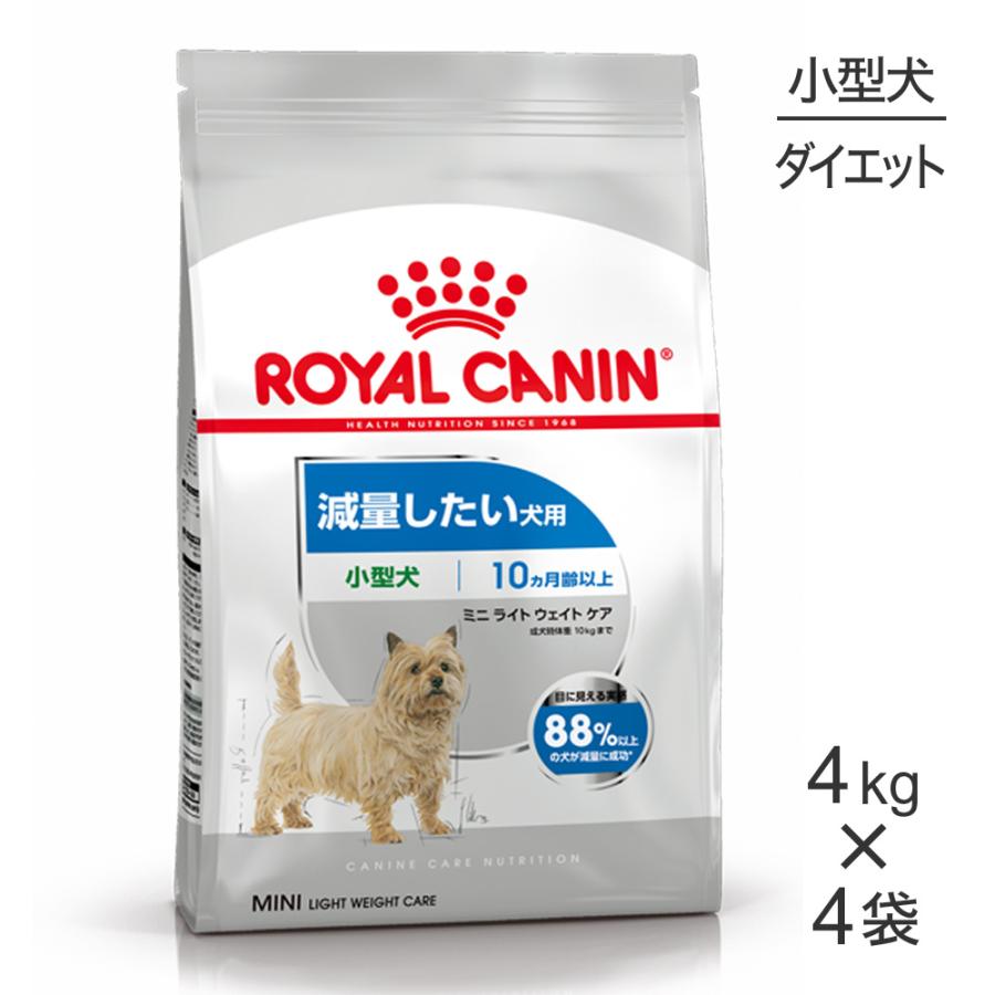 【4kg×4袋】ロイヤルカナン 小型犬用 ミニ ライトウェイトケア 減量したい犬用 生後10ヵ月齢以上 (犬・ドッグ) [正規品]｜sweet-pet