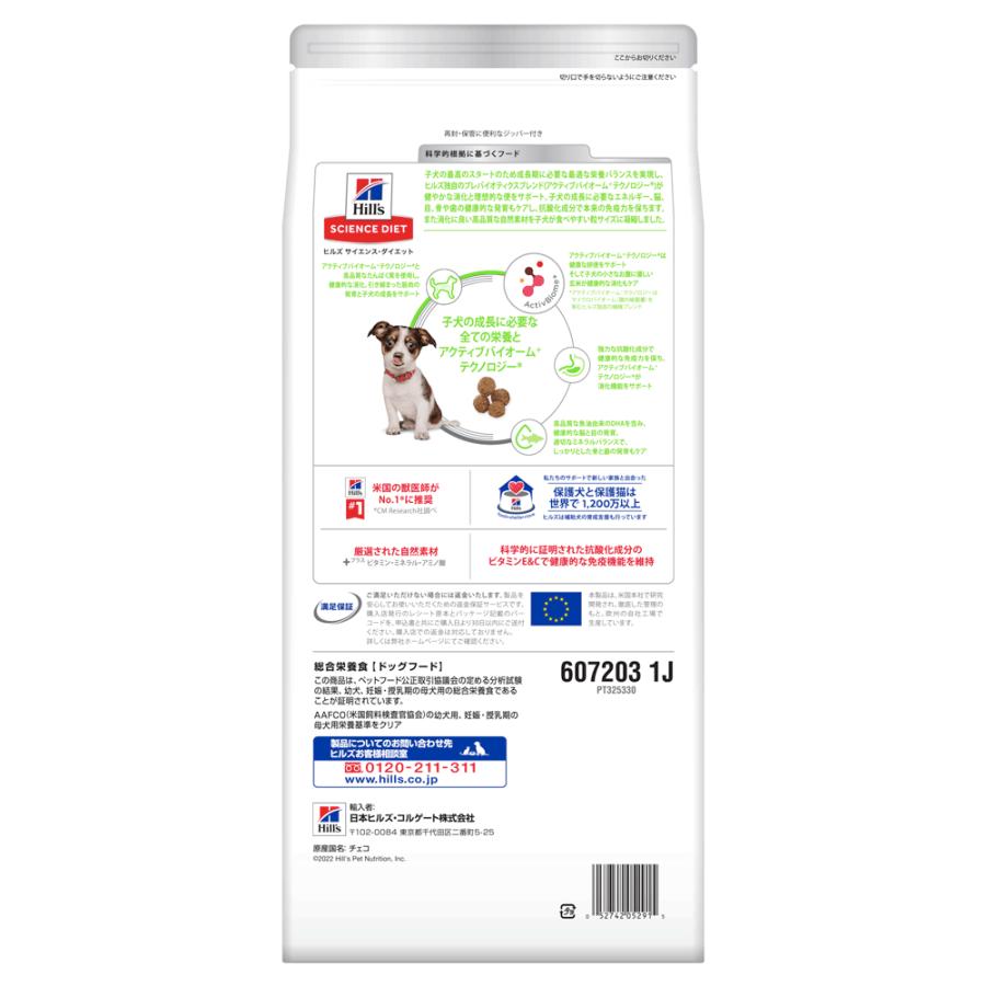 サイエンス・ダイエット 【1.3kg×3袋】ヒルズ パピープレミアム 小型犬
