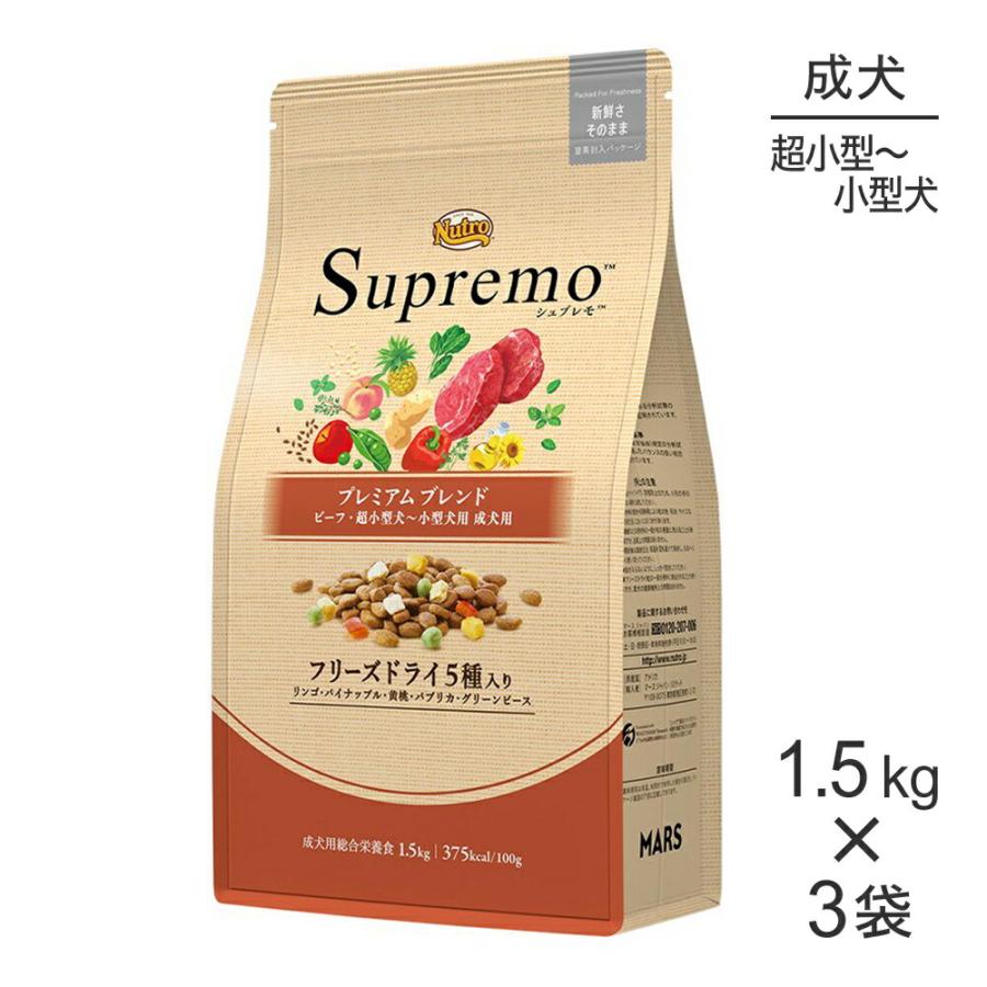シュプレモ 小型犬用 成犬用 3㎏×3袋 【公式通販】