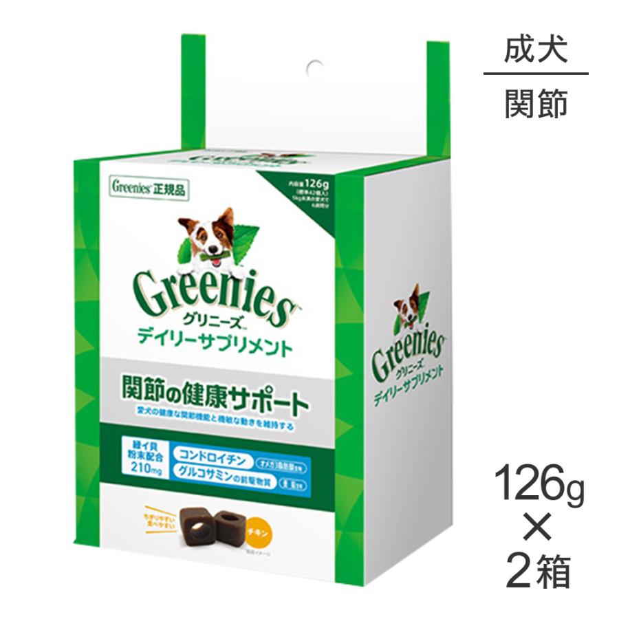 【126g×2袋】グリニーズ デイリーサプリメント 関節の健康サポート(犬・ドッグ)[正規品] | グリニーズ