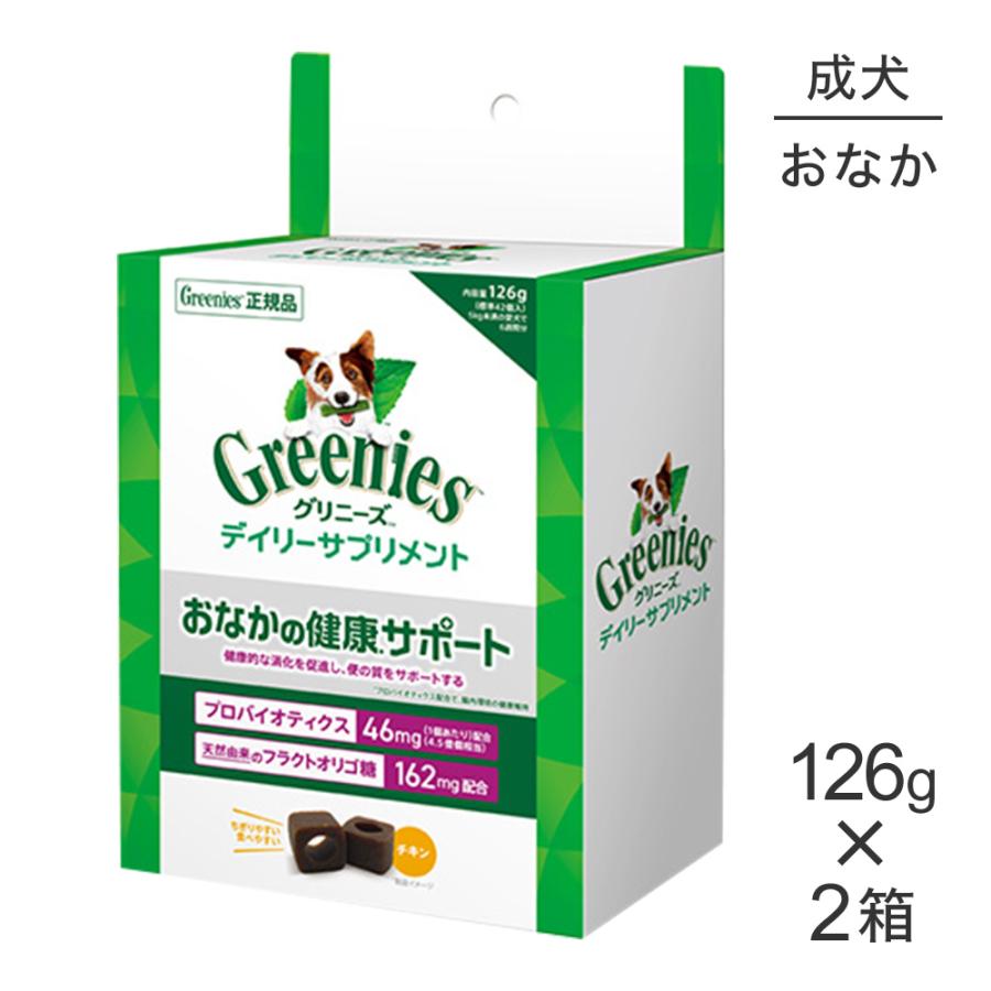 【126g×2袋】グリニーズ デイリーサプリメント お腹の健康サポート(犬・ドッグ)[正規品] | グリニーズ