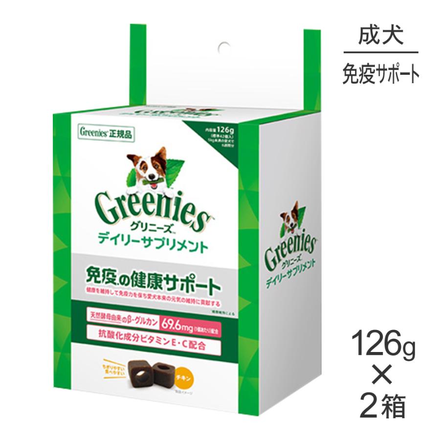 【126g×2袋】グリニーズ デイリーサプリメント 免疫の健康サポート(犬・ドッグ)[正規品] | グリニーズ