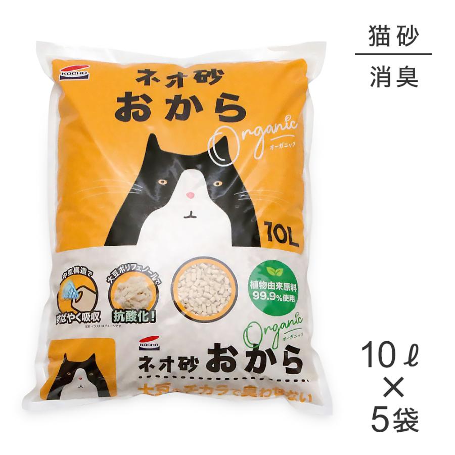 コーチョー 【10L×5袋】コーチョー ネオ砂 おから 猫砂(猫・キャット