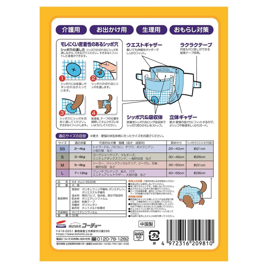【送料無料】犬用おむつ『ネオ・オムツ』SSサイズ 32枚入り 4パック Amazon.co.jp: ネオ・ルーライフ ネオ・オムツ SS 超小・小型犬