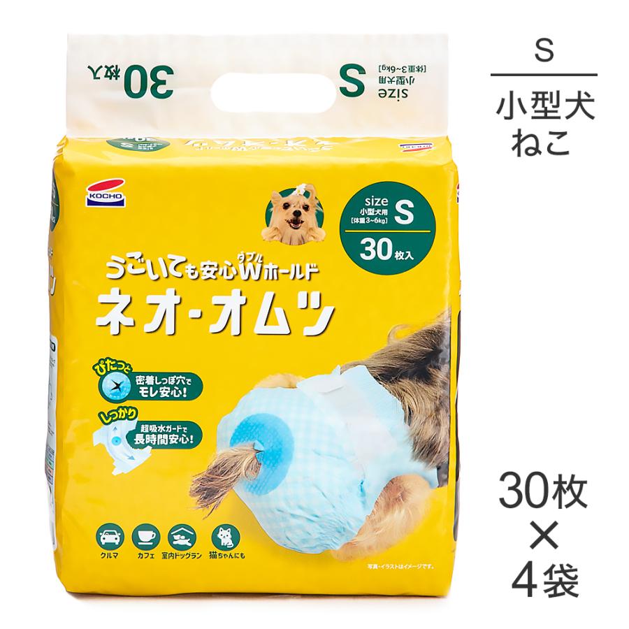 【30枚×4袋】コーチョー ネオ・オムツ S(犬・ドッグ) | コーチョー