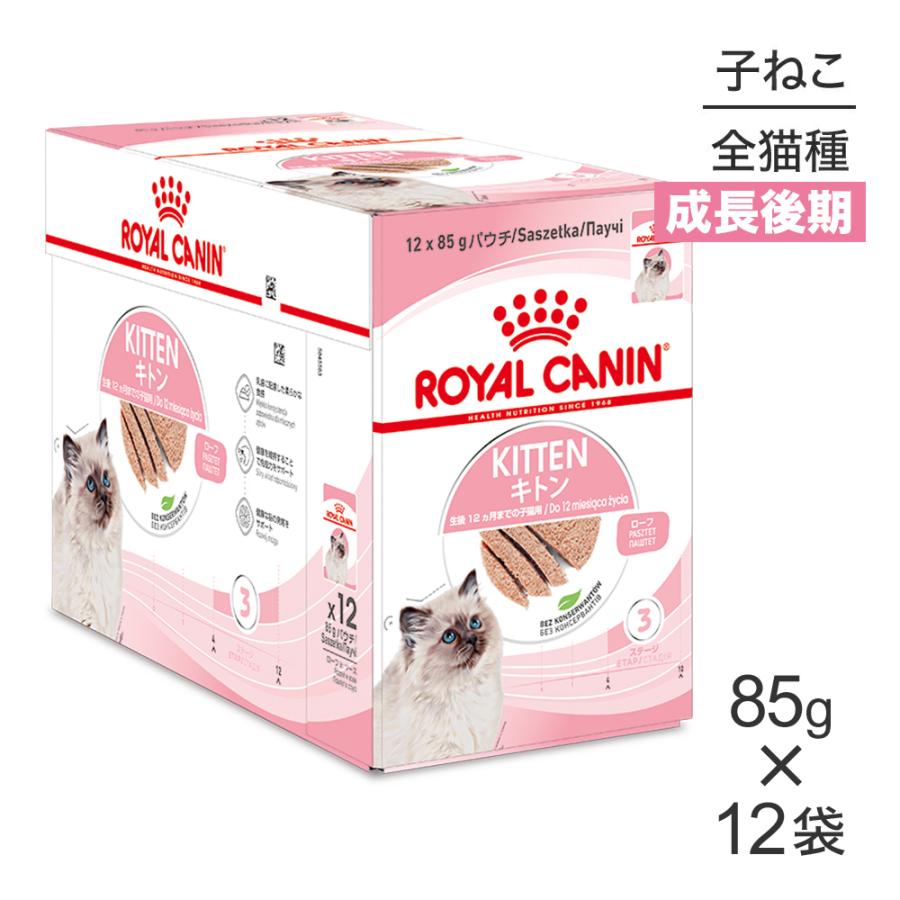 ロイヤルカナン 【85g×12袋】ロイヤルカナン FHN-WET キトン ロイヤルカナン 【85g×12袋】ロイヤルカナン FHN-WET キトン