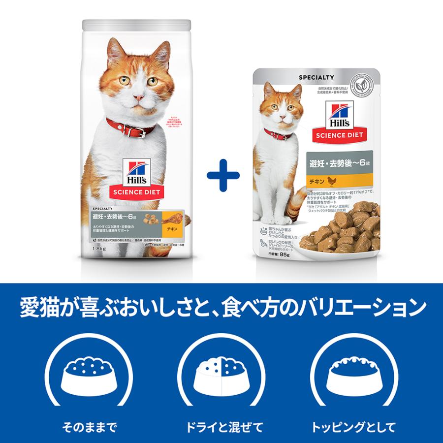 サイエンス・ダイエット 【85g×48袋】ヒルズ ウェット 避妊・去勢後~6