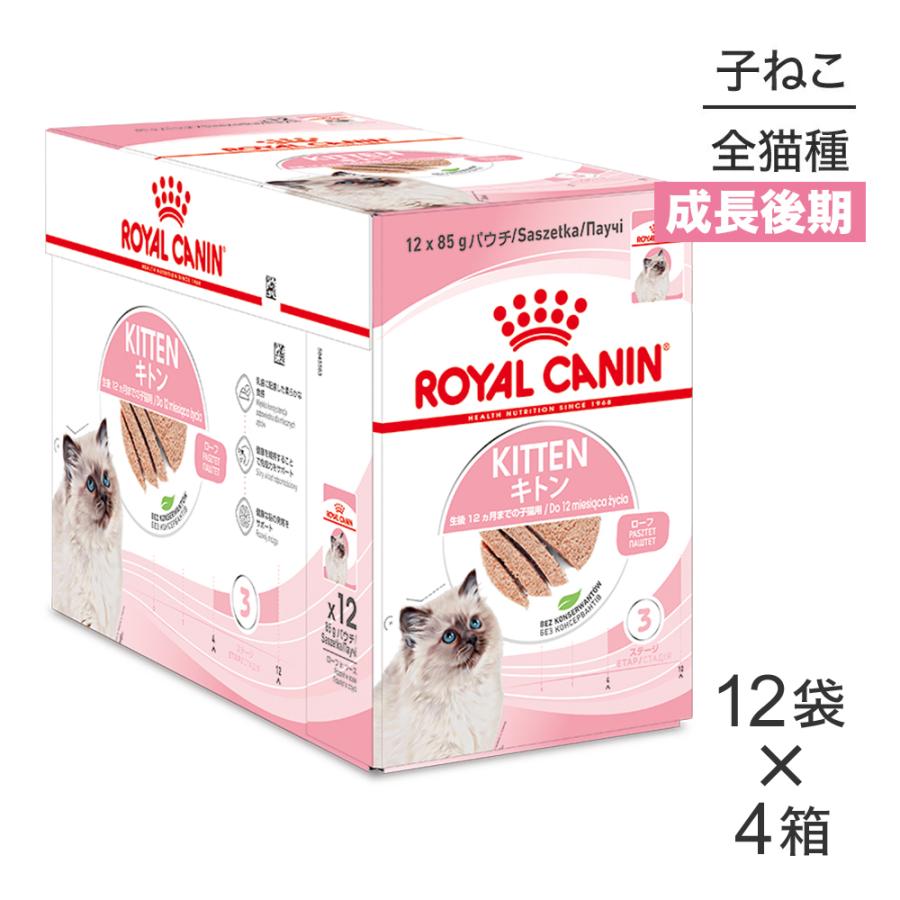 フィーライン ヘルス ニュートリション 【85g×48袋】ロイヤルカナン