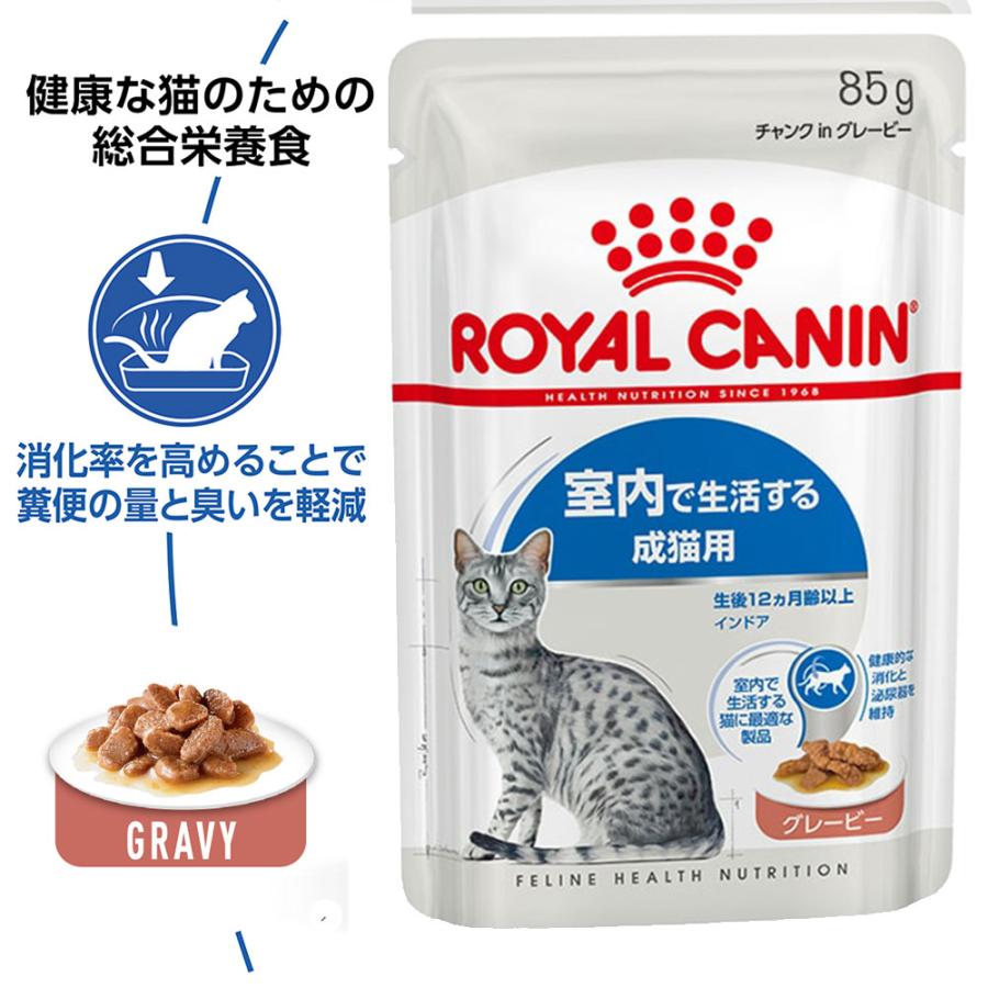 【85g×48袋】ロイヤルカナン インドア グレービー 室内で生活する成猫用 生後12ヵ月齢以上 (猫・キャット) [正規品]｜sweet-pet｜02