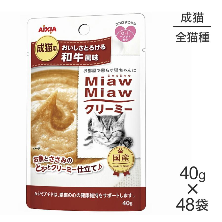 aixia総合栄養食　ミャウミャウ一歳からの成猫用パウチ（計100袋） アイシア（AIXIA） 【40g×48袋】アイシア ミャウミャウ MiawMiaw