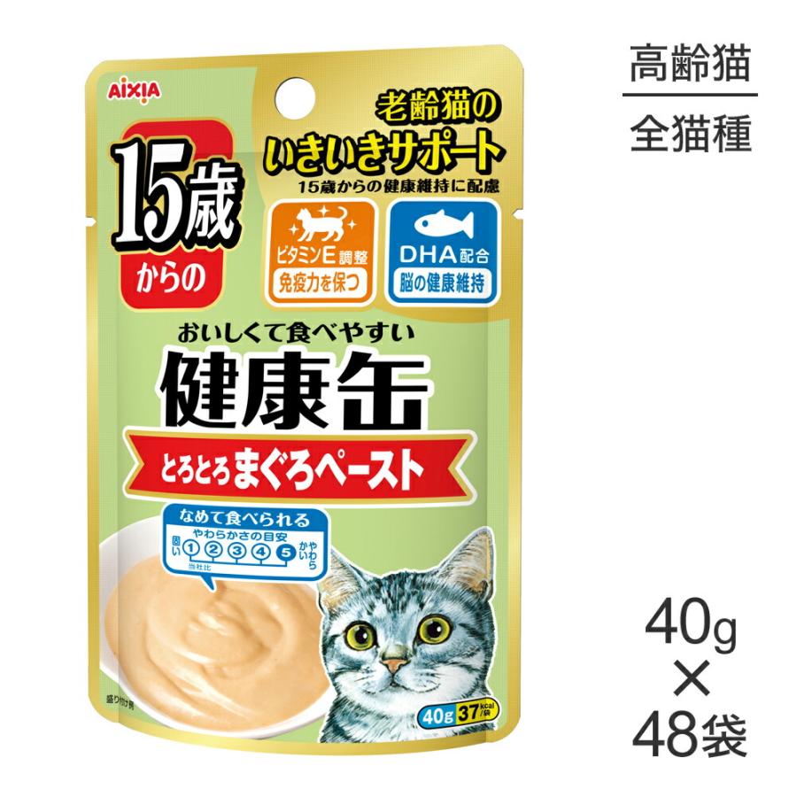 アイシア（AIXIA） 【40g×48袋】アイシア 15歳からの健康缶パウチ 15歳
