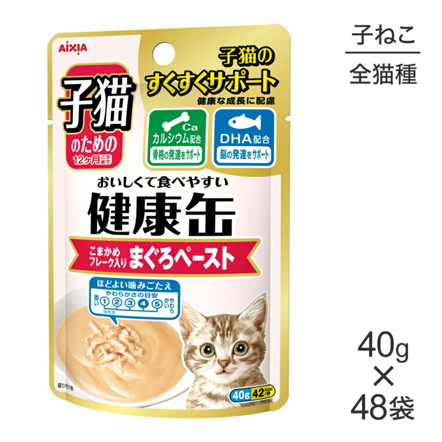 アイシア（AIXIA） 【40g×48袋】アイシア 子猫のための健康缶パウチ