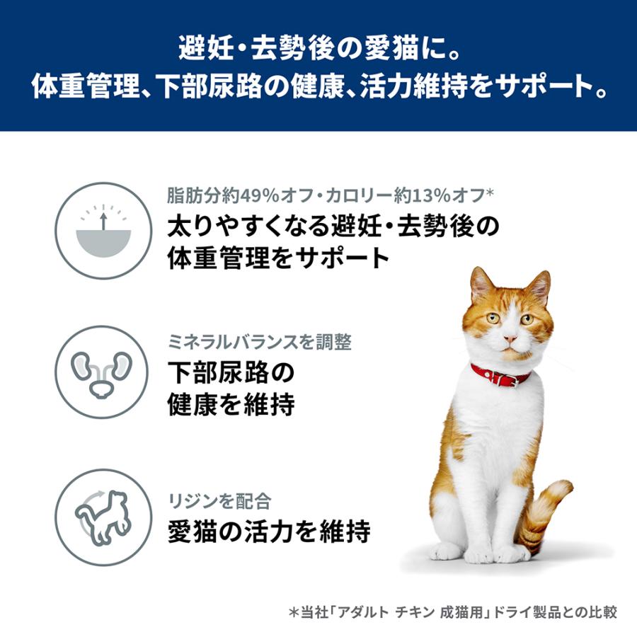 サイエンス・ダイエット 【2.5kg×4袋】ヒルズ 避妊・去勢後~6歳 避妊