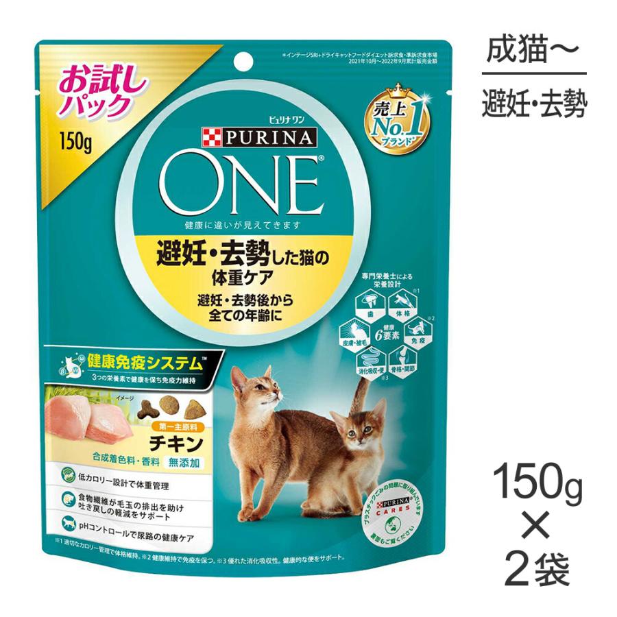 ピュリナワン 【メール便】【150g×2袋】ネスレ ピュリナ ワン キャット