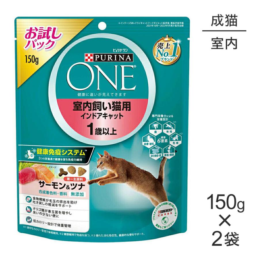 ピュリナワン 【メール便】【150g×2袋】ネスレ ピュリナ ワン キャット