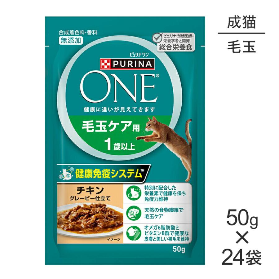 ピュリナワン 【50g×24袋】ネスレ ピュリナ ワン キャット 毛玉ケア用