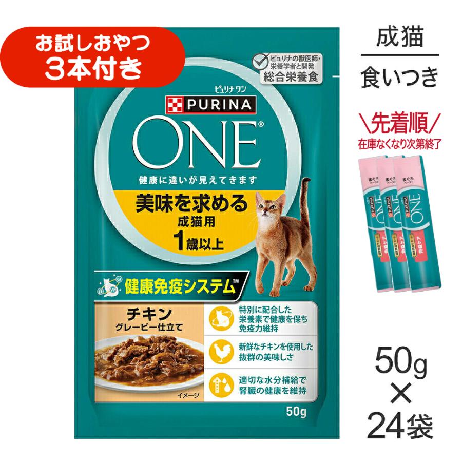 ピュリナワン 【50g×24袋】ネスレ ピュリナ ワン キャット 美味を