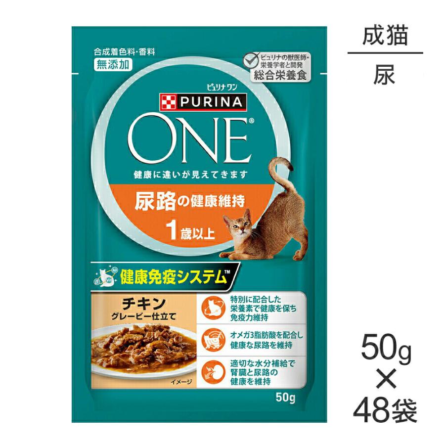 ピュリナワン 【50g×48袋】ネスレ ピュリナ ワン キャット 尿路の健康