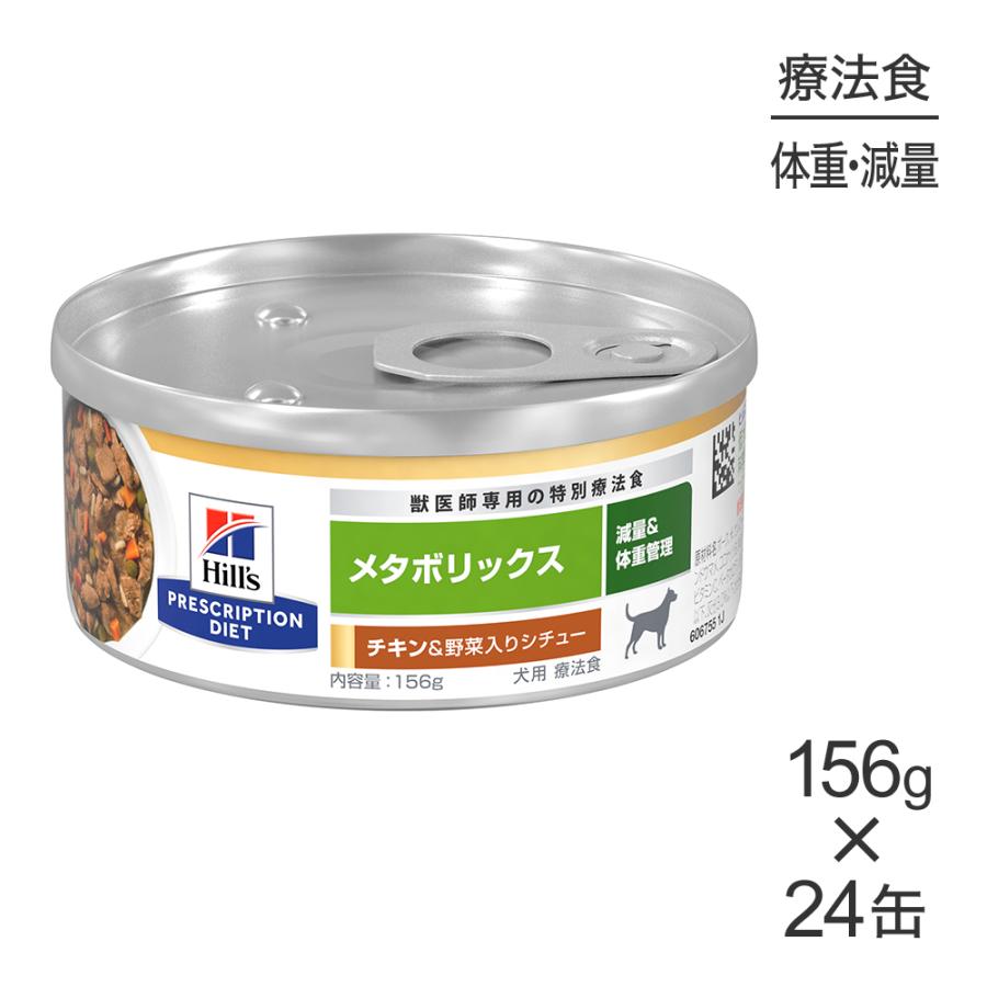 プリスクリプション・ダイエット 【156g×24缶】ヒルズ ウェット