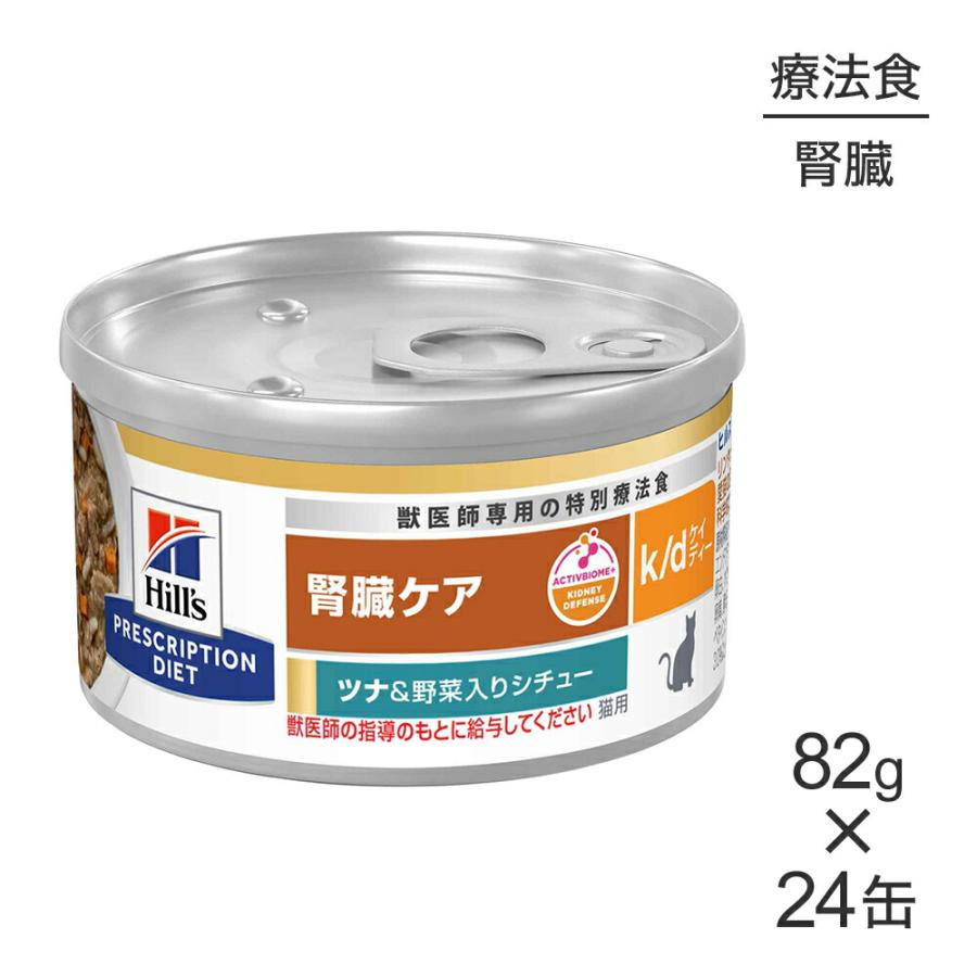 お試しサンプル付き】【82g×24缶】ヒルズ ウェット k/d 腎臓ケア ツナ 