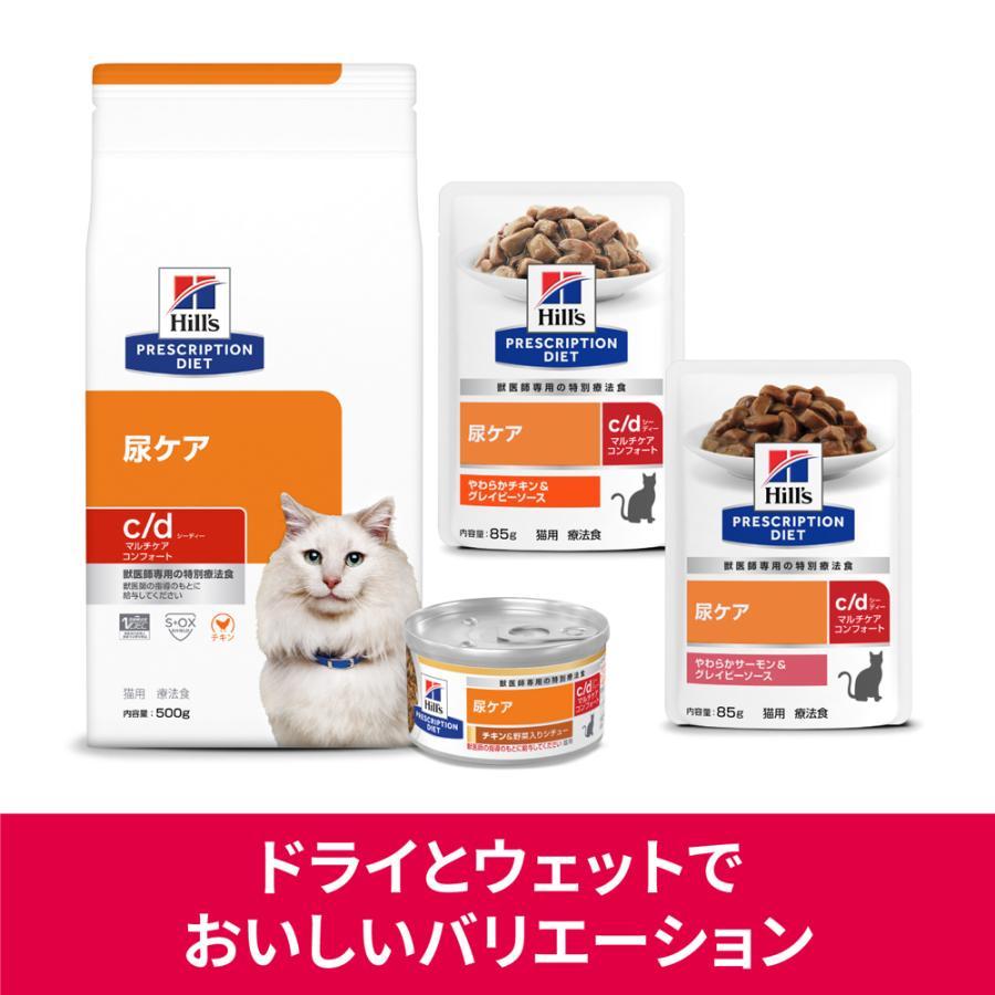 プリスクリプション・ダイエット 【85g×48袋】ヒルズ ウェット c/d