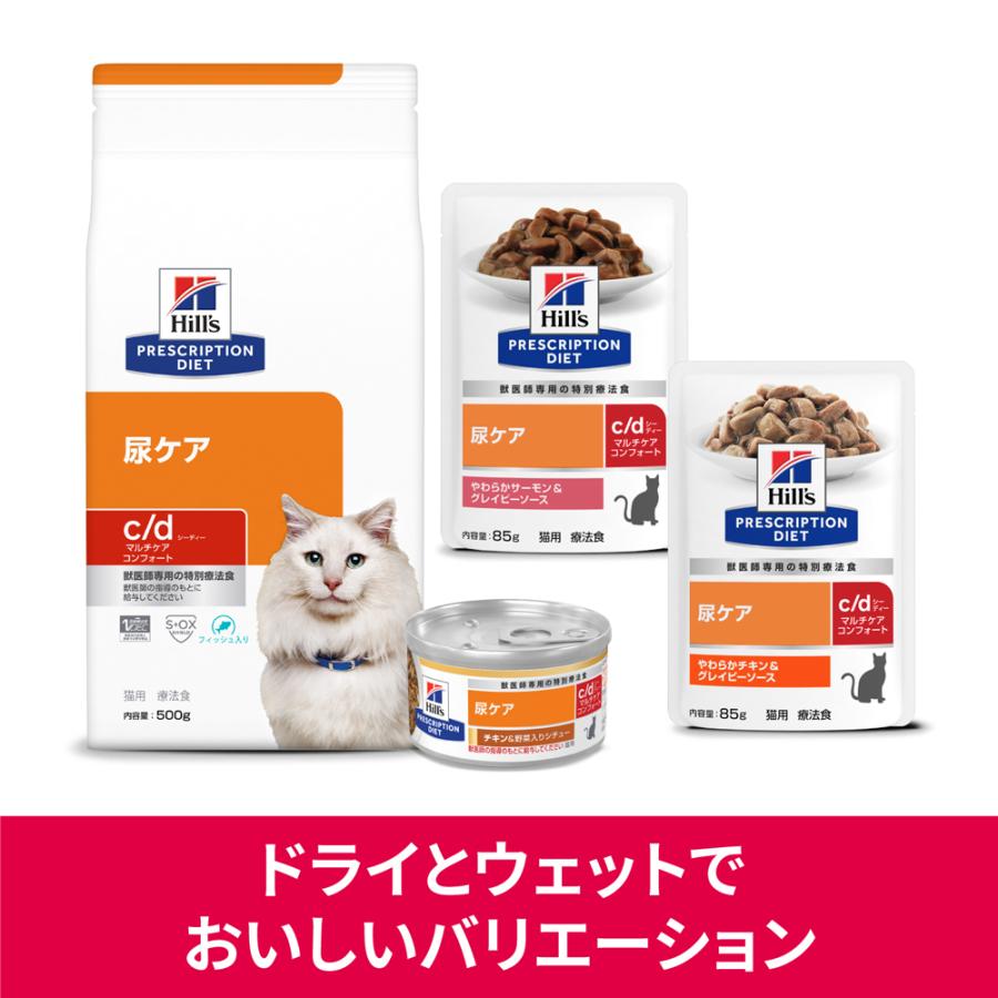プリスクリプション・ダイエット 【85g×48袋】ヒルズ ウェット c/d