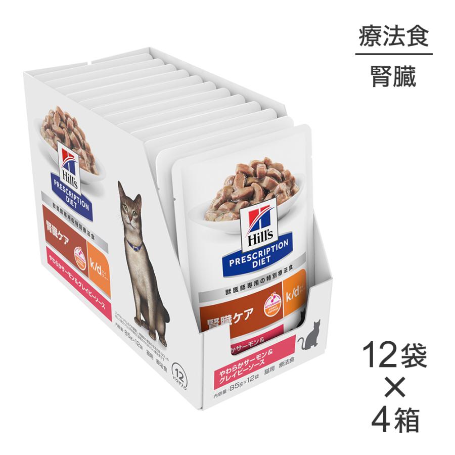 プリスクリプション・ダイエット 【85g×48袋】ヒルズ ウェット k/d  