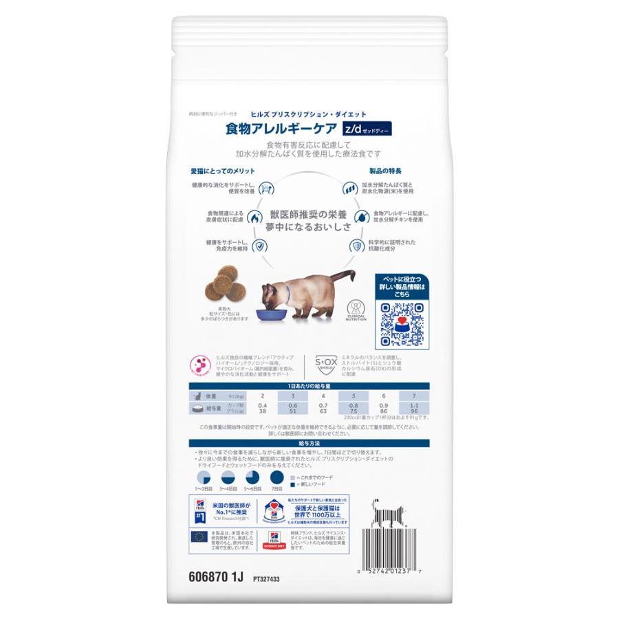 プリスクリプション・ダイエット 【500g×2袋】ヒルズ z/d 食物