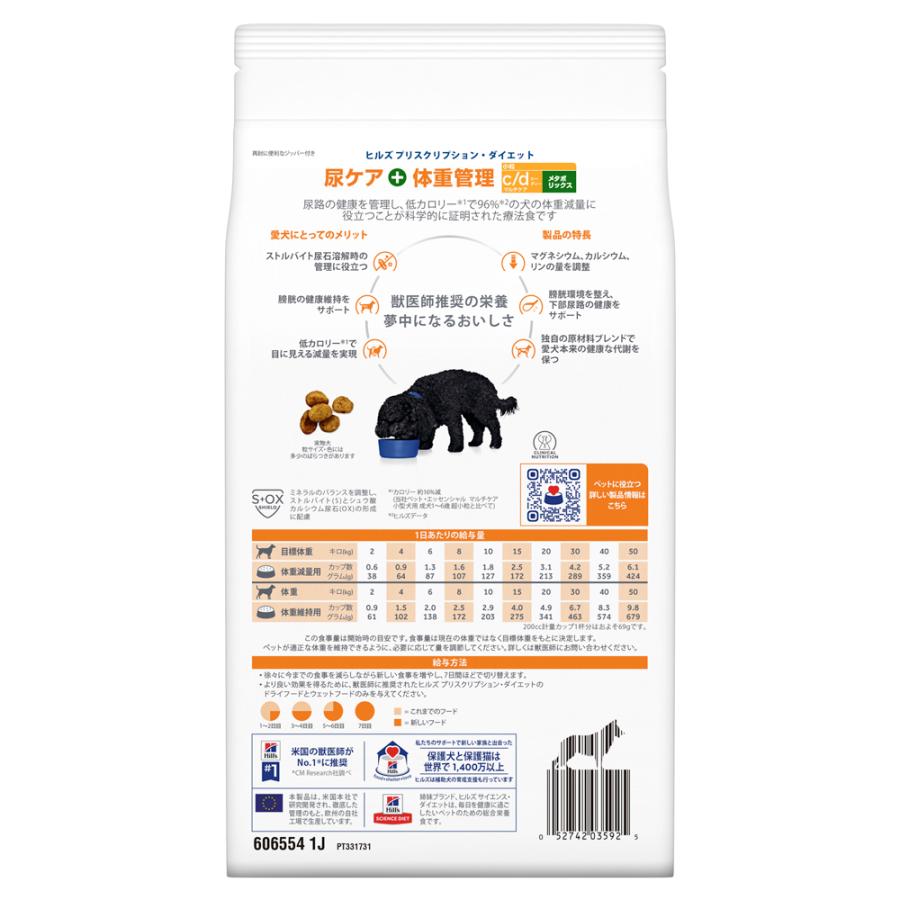 プリスクリプション・ダイエット 【1kg×3袋】ヒルズ c/d マルチケア+