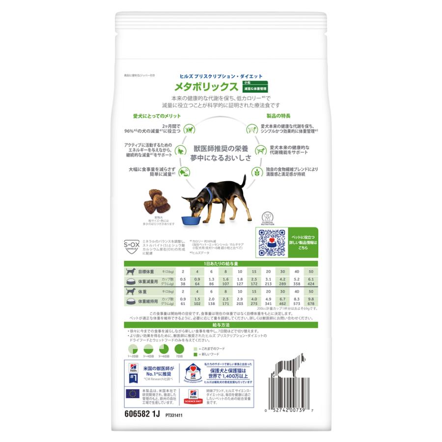 Hill's メタボリックス 小粒 減量食 １kg✕3袋 プリスクリプション・ダイエット 【1kg×3袋】ヒルズ メタボリックス